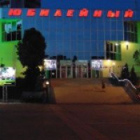 Кинотеатр "Юбилейный" (Россия, Сочи)