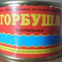 Рыбные консервы "Горбуша натуральная" РПК Сахалин