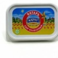 Плавленый сыр Карат "Янтарь"