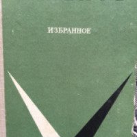 Книга "Избранные сочинения" - А. П. Чехов