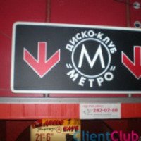 Ночной клуб "METRO Club" (Украина, Львов)