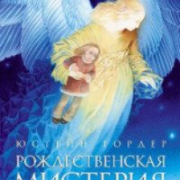 Книга "Рождественская мистерия" - Юстейн Гордер