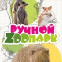Ручной зоопарк в ТРЦ "Парк Хаус" (Россия, Самара)