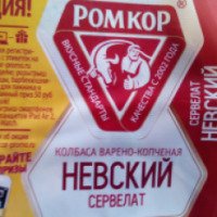 Колбаса варено-копченая Ромкор "Сервелат Невский"