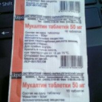 Таблетки Ирбитский химико-фармацефтический завод "Мукалтин"