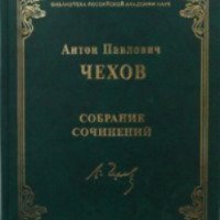 Книга "Письмо" - А.П. Чехов