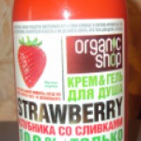 Крем-гель для душа Organic Shop Strawberry