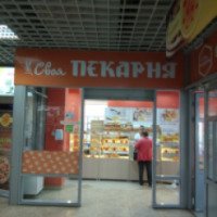 Магазин "Своя Пекарня" (Россия, Чебоксары)