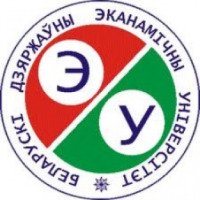 Белорусский государственный экономический университет 