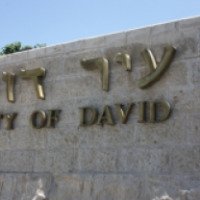 Город Давида 
