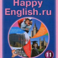 Учебник по английскому языку "Happy English.ru" - К.Кауфман и М.Кауфман