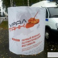 Военно-патриотический фестиваль "УралТанк" 
