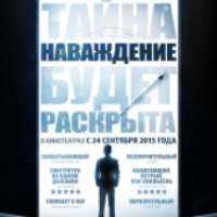 Фильм "Наваждение" (2015)