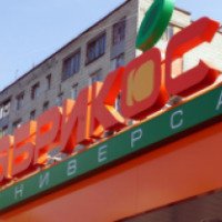 Сеть магазинов "Абрикос" (Россия, Томск)