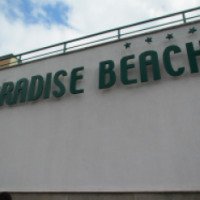 Отель Paradise Beach 4* 