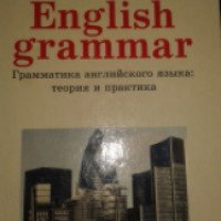 Книга "English Grammar" - Татьяна Камянова