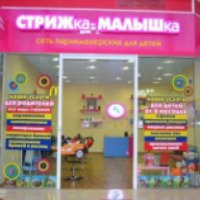 Детская парикмахерская "Стрижка-малышка" (Россия, Екатеринбург)