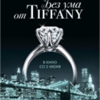 Документальный фильм "Без ума от Tiffany" (2016)