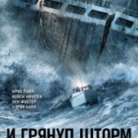 Фильм "И грянул шторм" (2016)