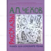 Книга "Гриша" - А. П. Чехов