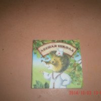Книга детская "Лесная школа" Техномедсервис