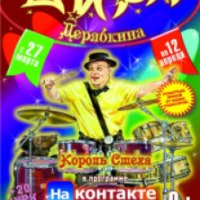 Цирк-шоу "Звезды манежа" (Россия, Мытищи)