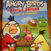 Книга со стикерами "Angry Birds. Крутые виражи" - Издательская группа "Азбука- Аттикус"