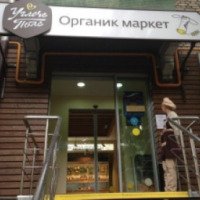 Магазин "Углече поле. Органик маркет" (Россия, Москва)