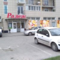 Сеть супермаркетов "Радеж" (Россия, Волгоград)