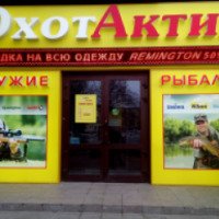 Магазин "ОхотАктив" (Россия, Тверь)