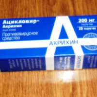Противовирусное средство Акрихин "Ацикловир-Акрихин"