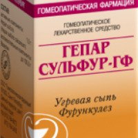 Гомеопатическое лекарственное средство Гомеопатическая фармация "Гепар Сульфур ГФ"