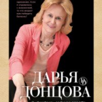 Книга "Я очень хочу жить" - Дарья Донцова