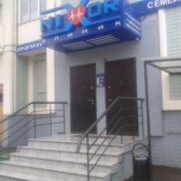 Семейный медицинский центр Nixor Clinik (Россия, Московская область)