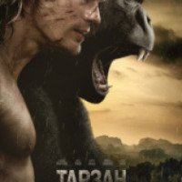 Фильм "Тарзан. Легенда" (2016)