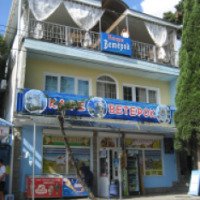 Кафе "Ветерок" (Крым, Алупка)