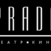 Кинотеатр Prada (Россия, Екатеринбург)
