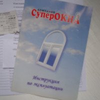 Компания по установке окон "СуперОкна" (Россия, Москва)