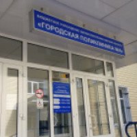 Городская поликлиника №4 (Россия, Омск)