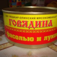Консервы Йошкар-Олинский мясокомбинат "Говядина с фасолью и луком"