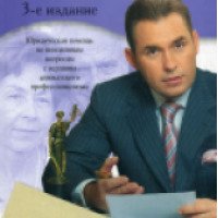 Книга "Пенсионер" - Павел Астахов