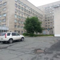 Владивостокская клиническая больница № 2 (Россия, Владивосток)