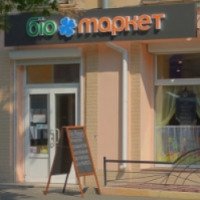 Магазин "Био маркет" (Украина, Одесса)