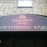 Магазин-салон декоративных покрытий "Голдшел Трейдинг" (Россия, Москва)
