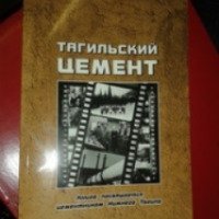 Презентация книги "Тагильский цемент" (Россия, Нижний Тагил)