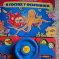 Музыкальная книга "В гостях у осьминога" - Светлана Слепица