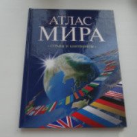 Книга "Атлас мира" - Издательство Оникс