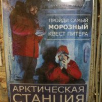Квесты в реальности Ingame (Россия, Санкт-Петербург)