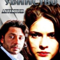 Фильм "Идеальное убийство" (2013)