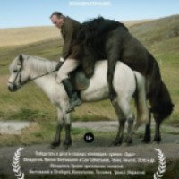 Фильм "О лошадях и людях" (2014)